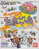 Game de Hakken!! Tamagotchi: Osucchi to Mesucchi (Game Boy)